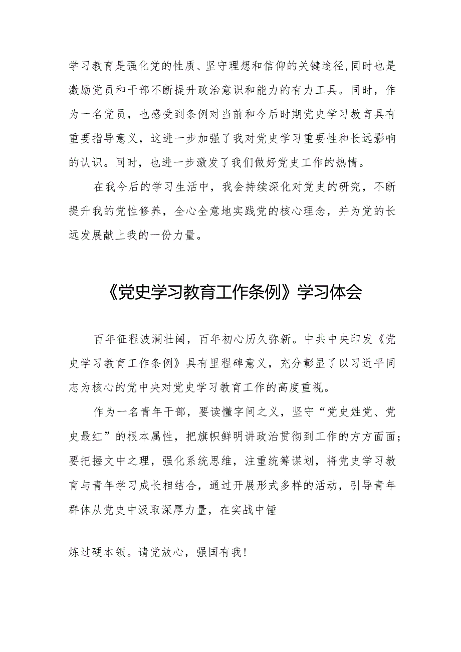 党员干部学习《党史学习教育工作条例》的心得体会交流发言9篇.docx_第3页