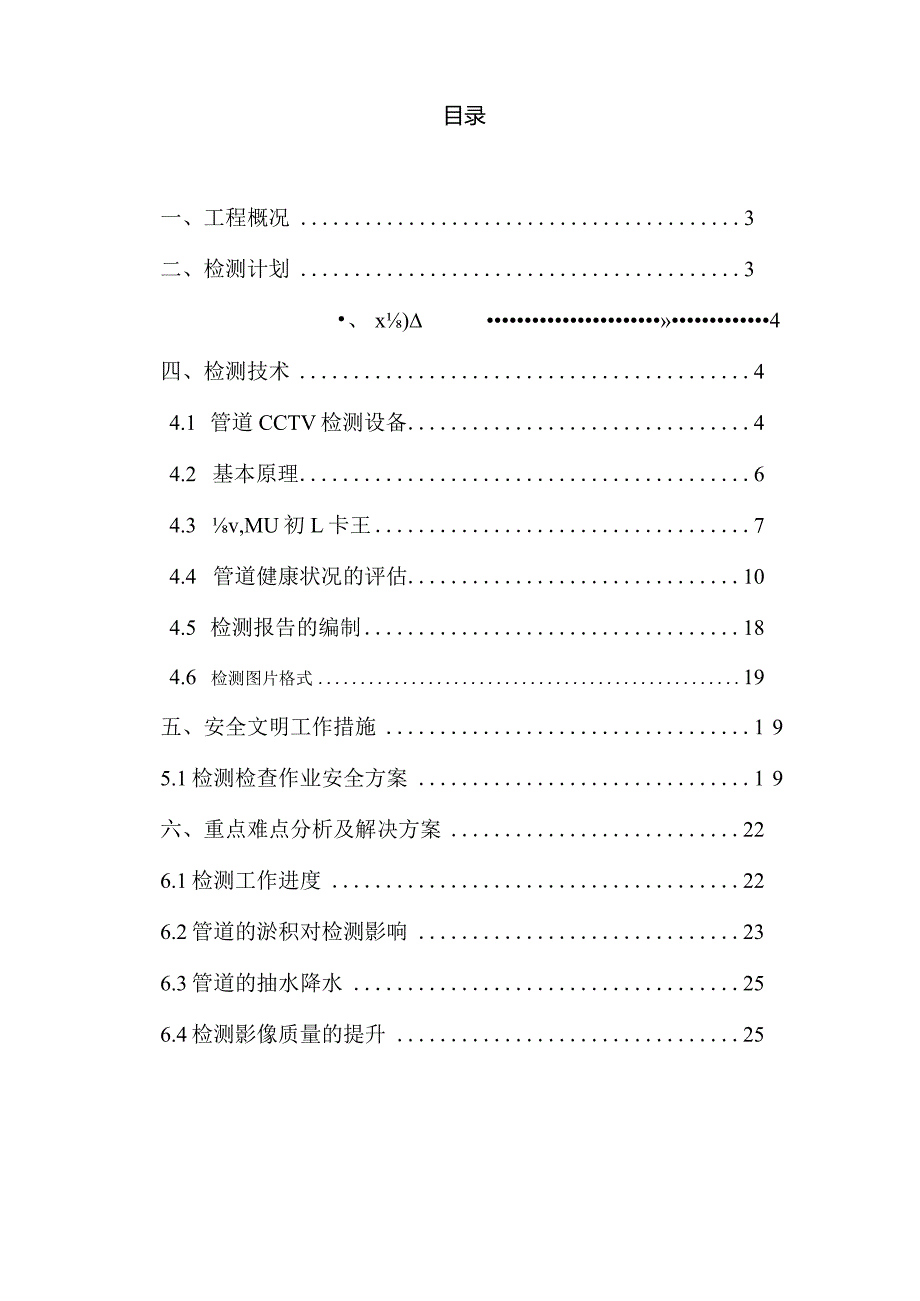 管道cctv检测方案.docx_第2页
