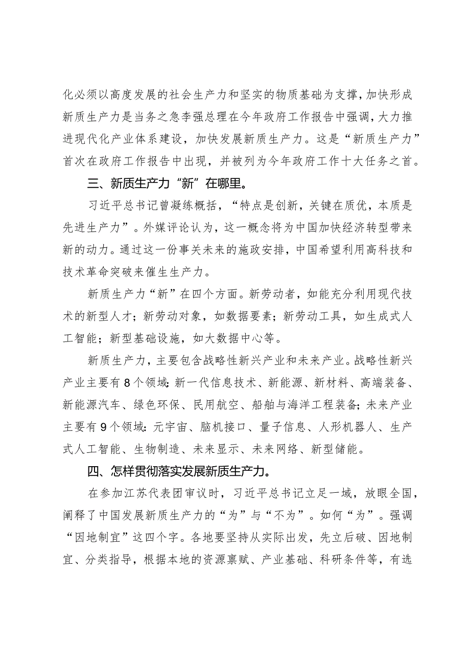 （2篇）政协委员学习在参加全国两会期间关于新质生产力的重要讲话精神的心得体会新质生产力党课讲稿全力支持加快发展新质生产力.docx_第3页