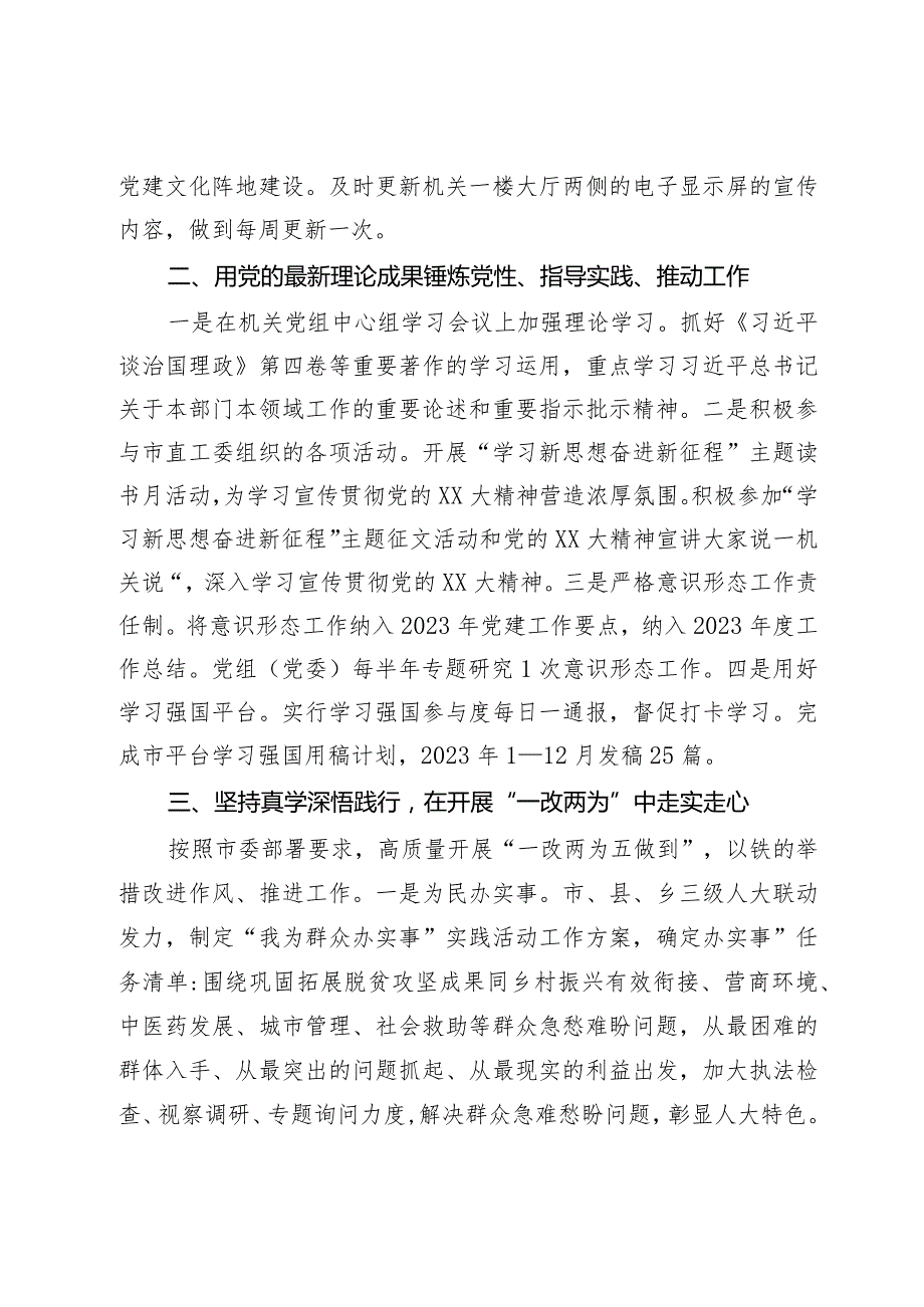 人大机关2023党建工作总结.docx_第3页
