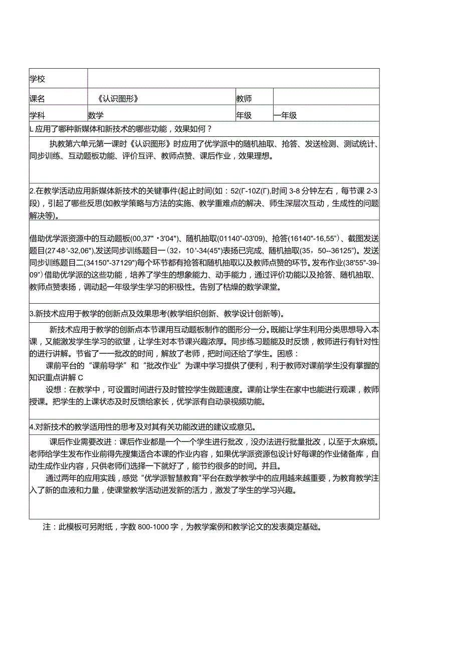 全国中小学创新课堂观摩活动优质课一等奖青岛版一年级上册《认识图形》教学设计表+教学反思表.docx_第3页