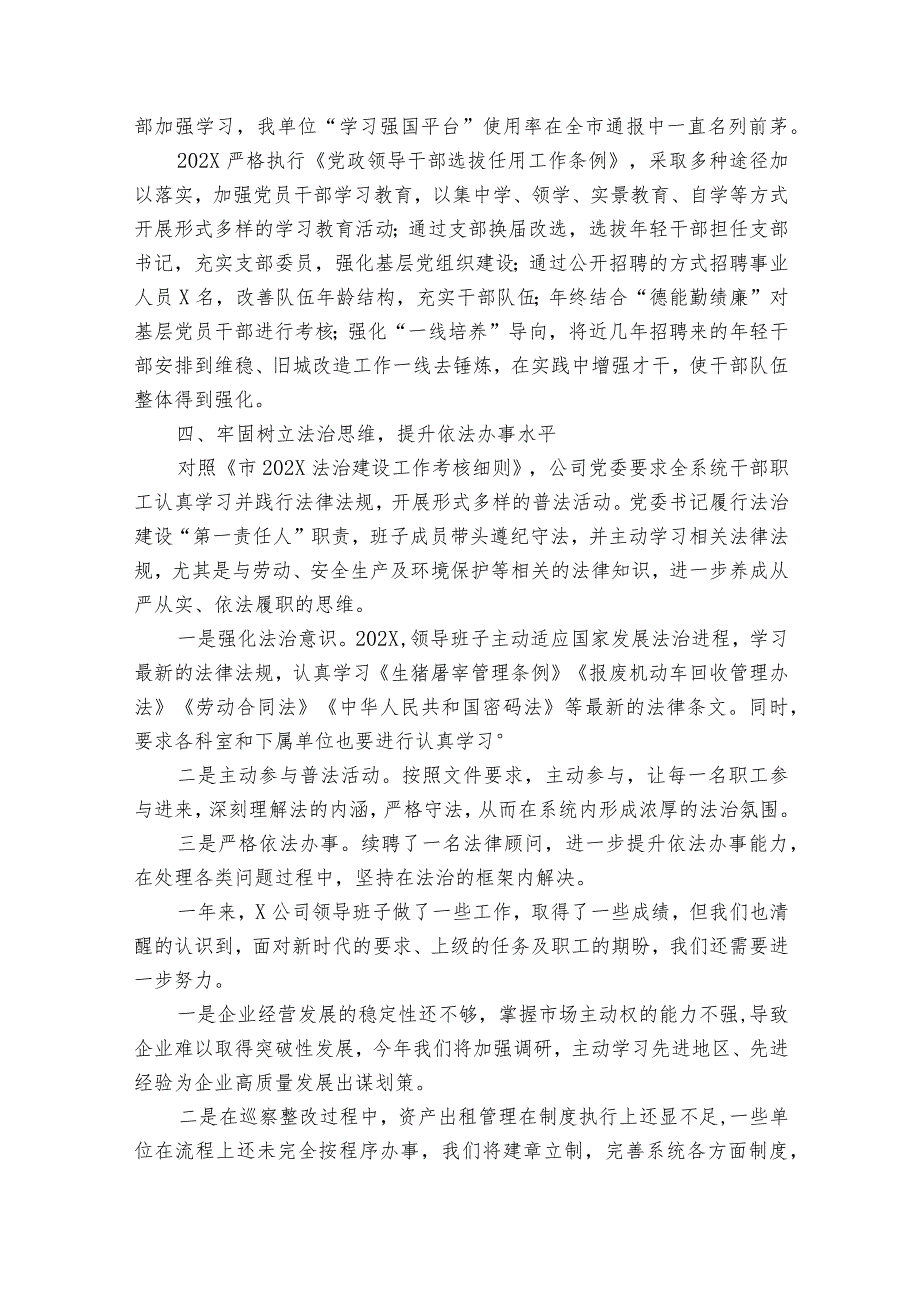 支部书记述职述廉报告范文（34篇）.docx_第2页