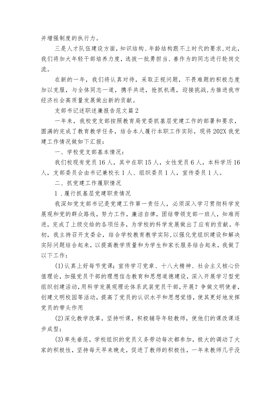 支部书记述职述廉报告范文（34篇）.docx_第3页