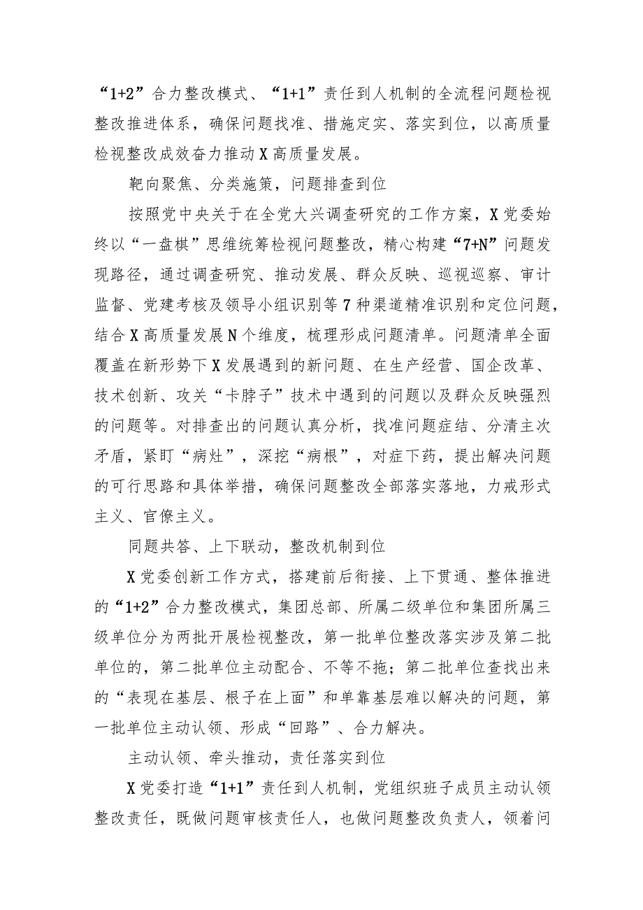 专题教育整改整治工作情况总结汇报13篇（精选版）.docx_第2页