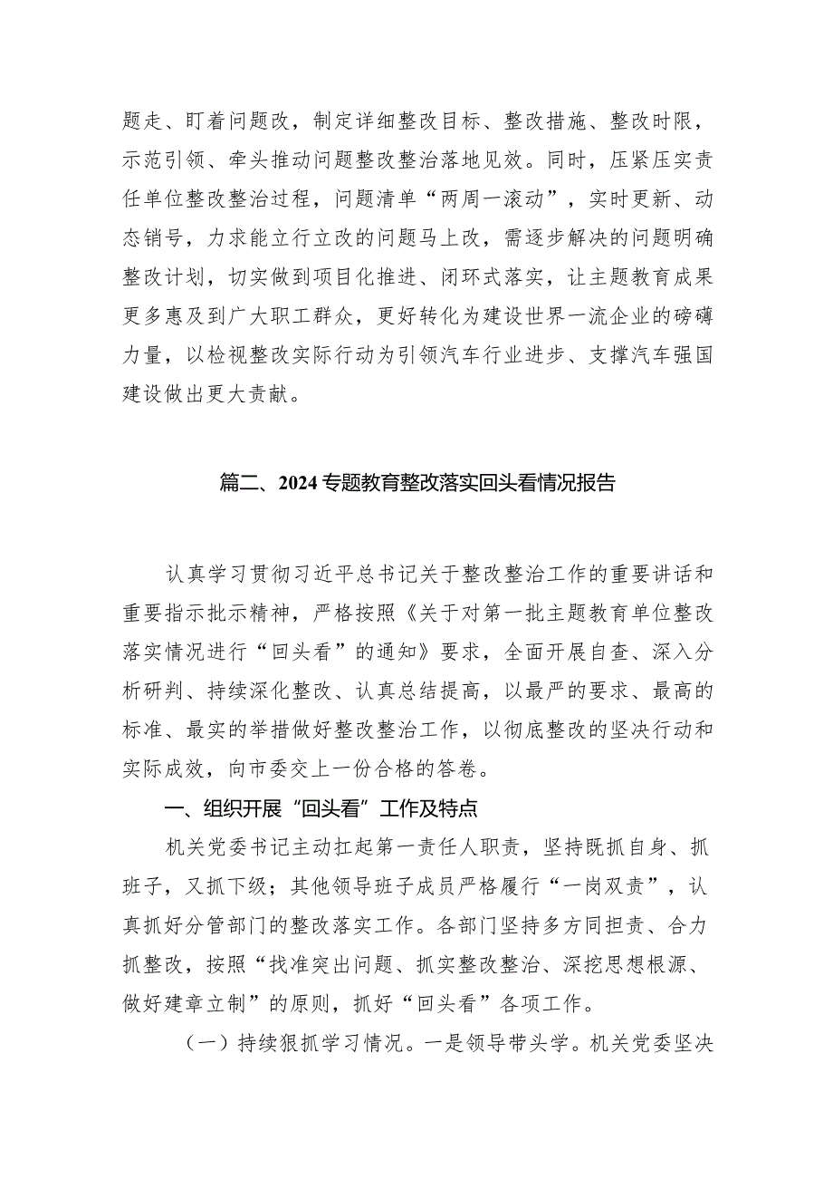 专题教育整改整治工作情况总结汇报13篇（精选版）.docx_第3页