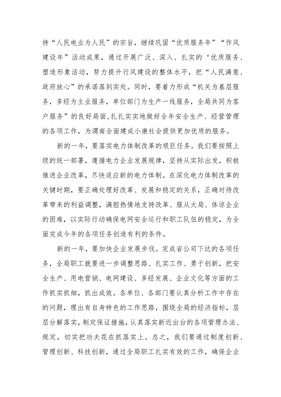 篇10新领导致辞.docx_第2页