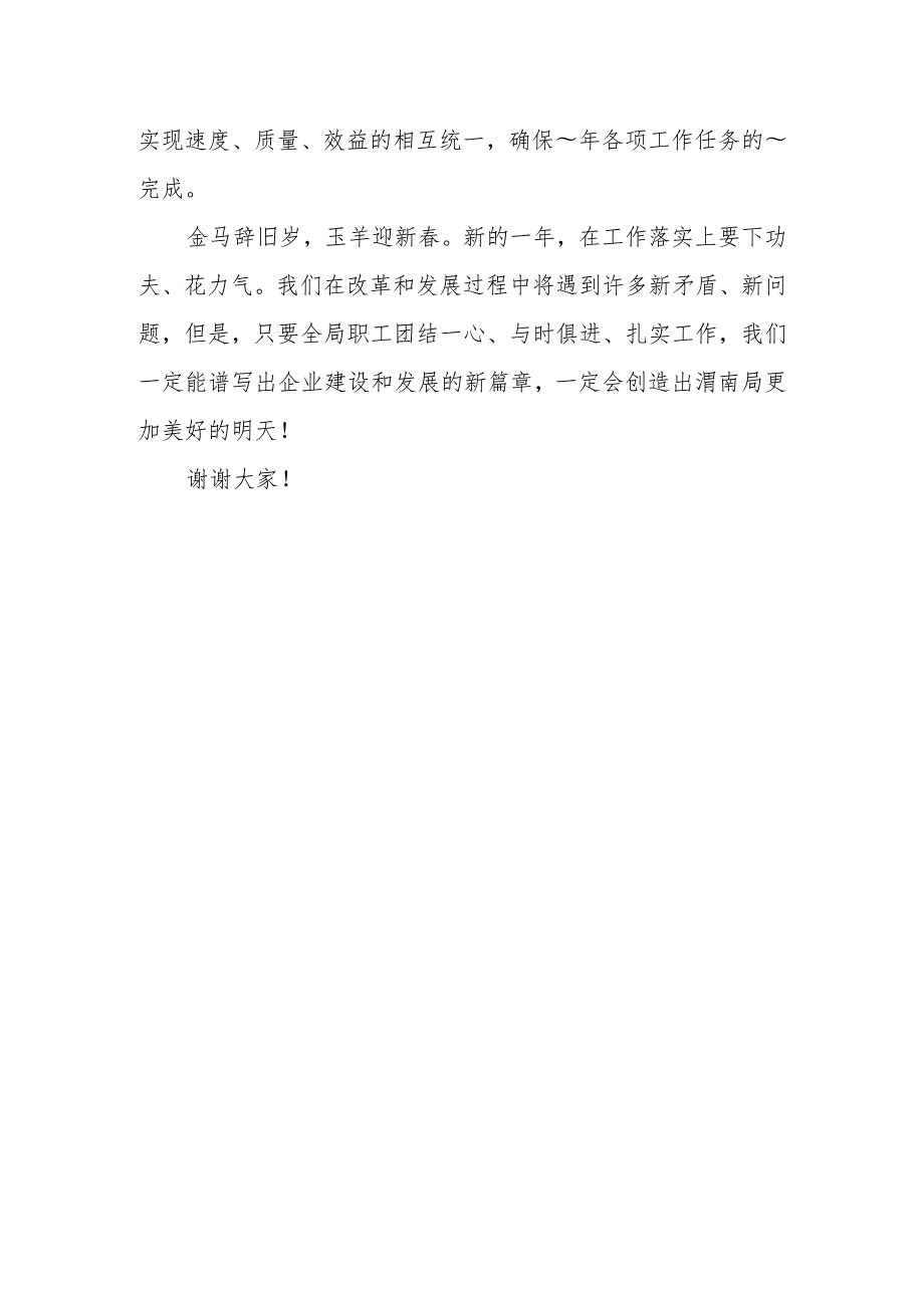 篇10新领导致辞.docx_第3页