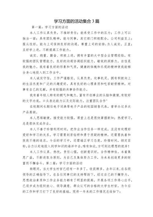 学习方面的活动集合3篇.docx