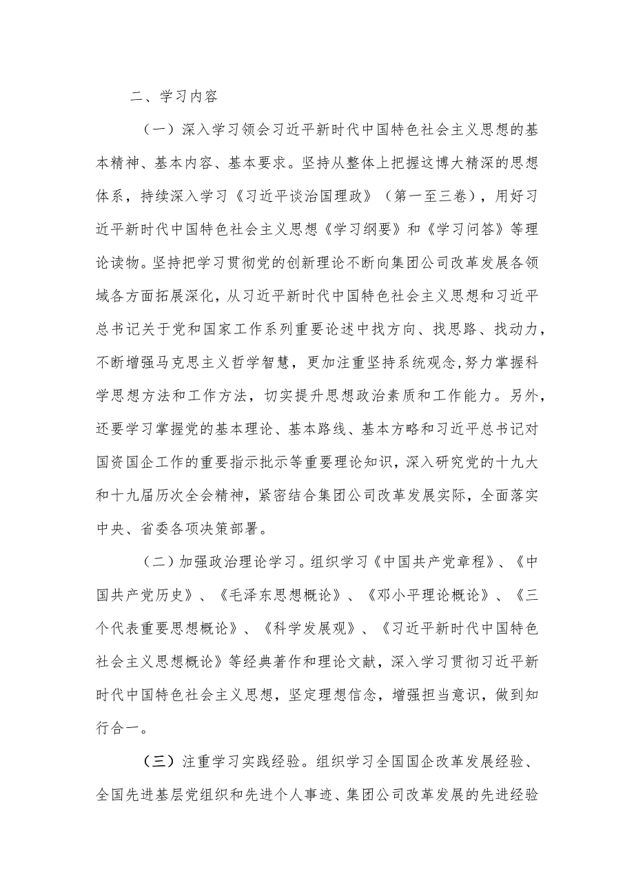 某国企党委理论学习中心组2024学习计划.docx_第2页