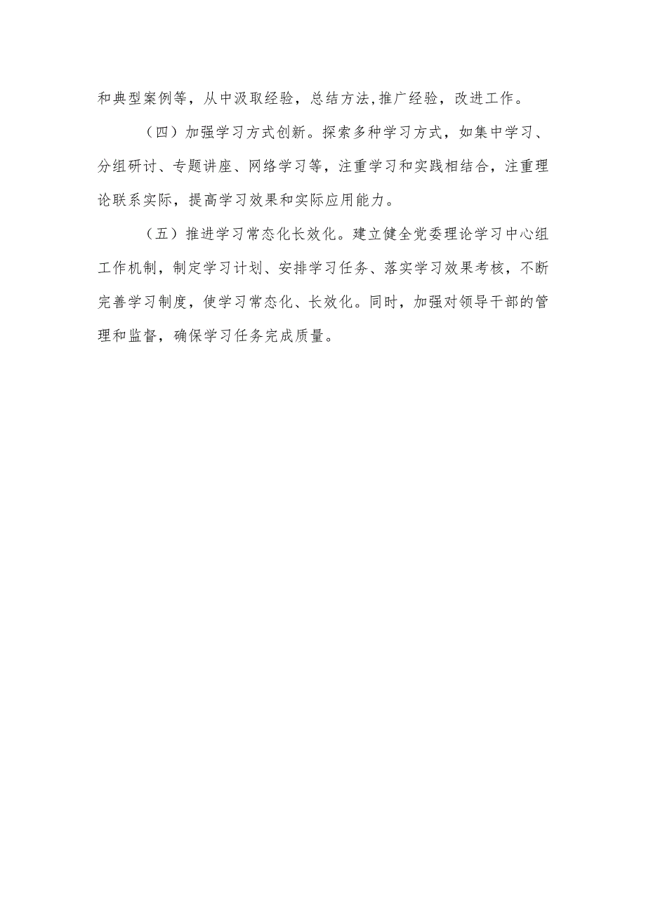 某国企党委理论学习中心组2024学习计划.docx_第3页