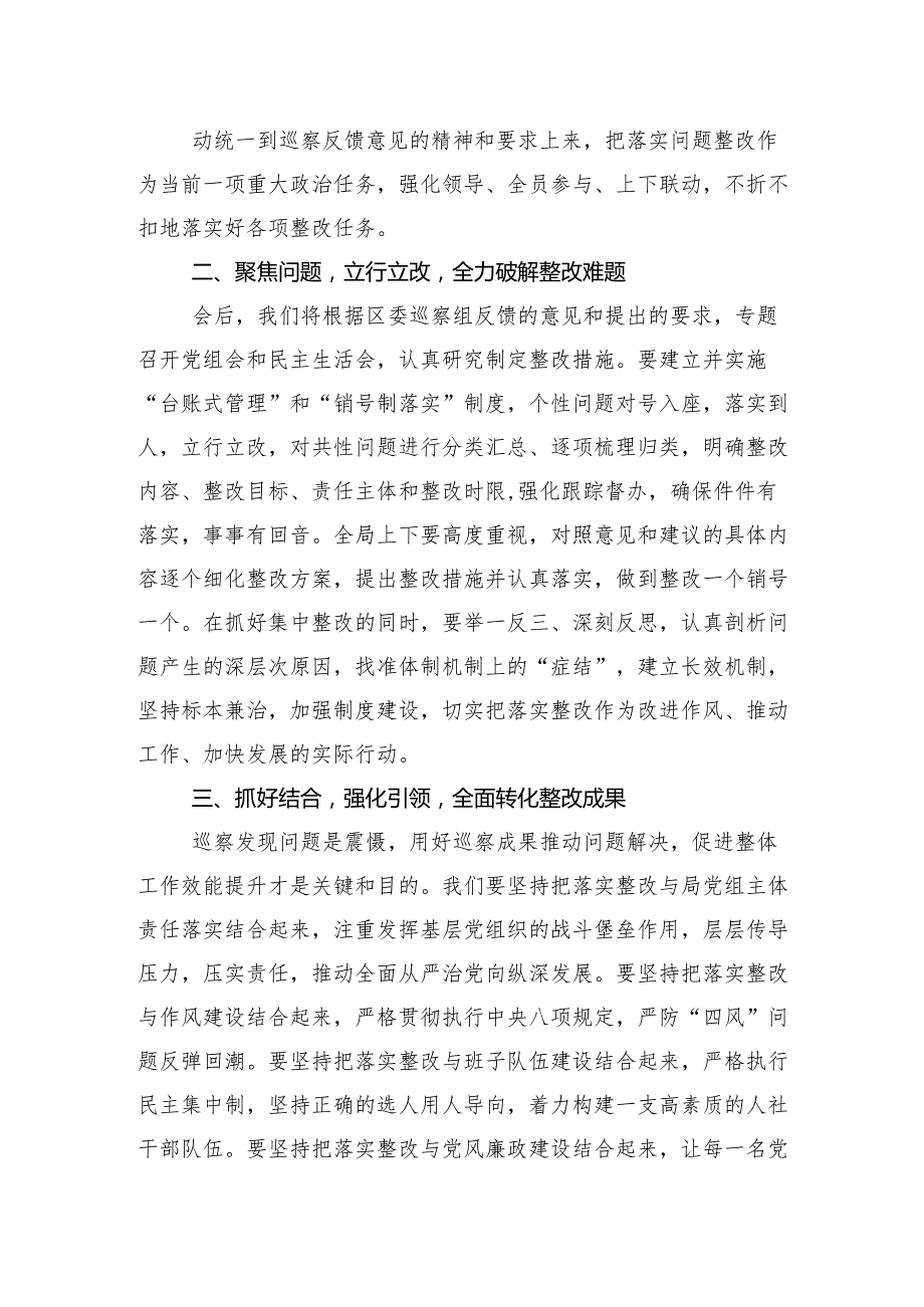 （10篇合集）2024年专项巡察汇报会上的研讨材料感悟.docx_第3页