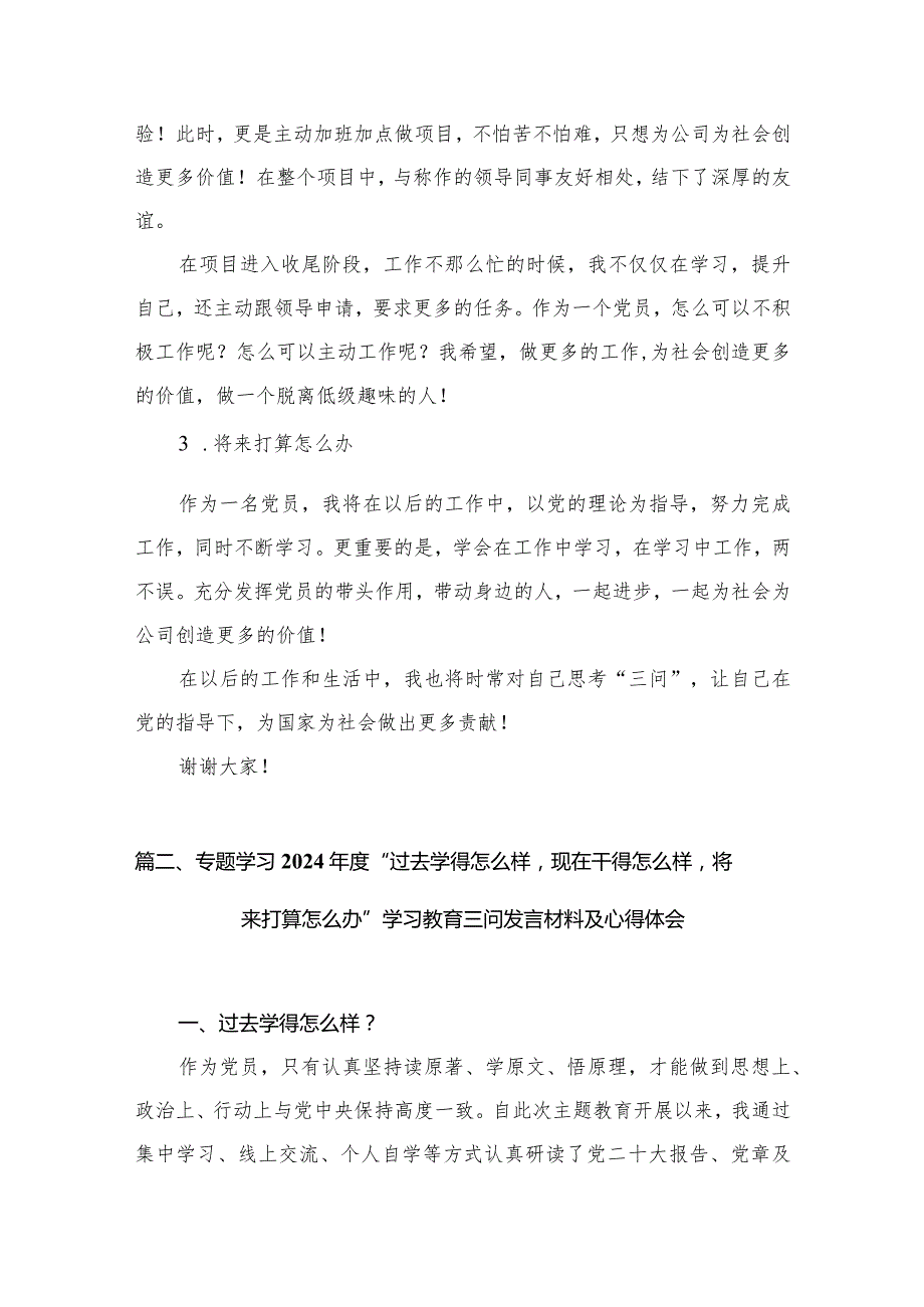 专题教育“三问”交流发言材料精选(通用七篇).docx_第3页