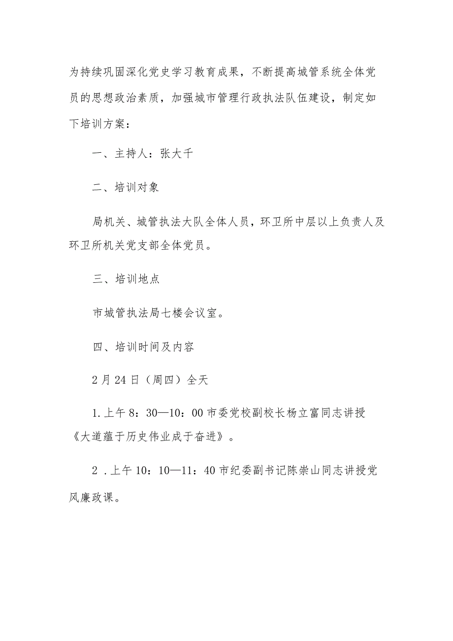 市城市管理执法局2022年党员季轮训暨法律法规培训方案.docx_第1页