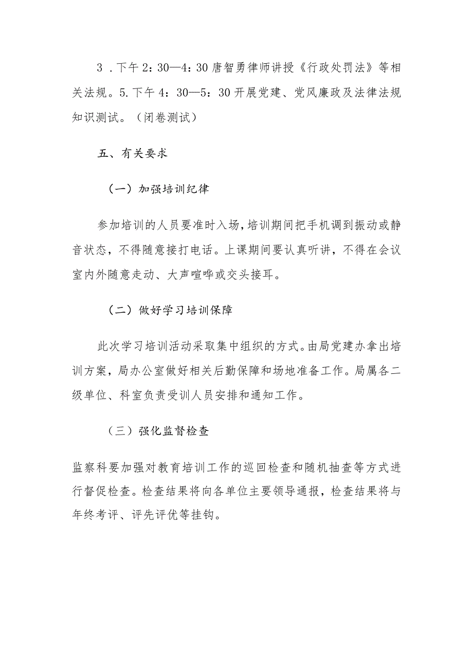市城市管理执法局2022年党员季轮训暨法律法规培训方案.docx_第2页