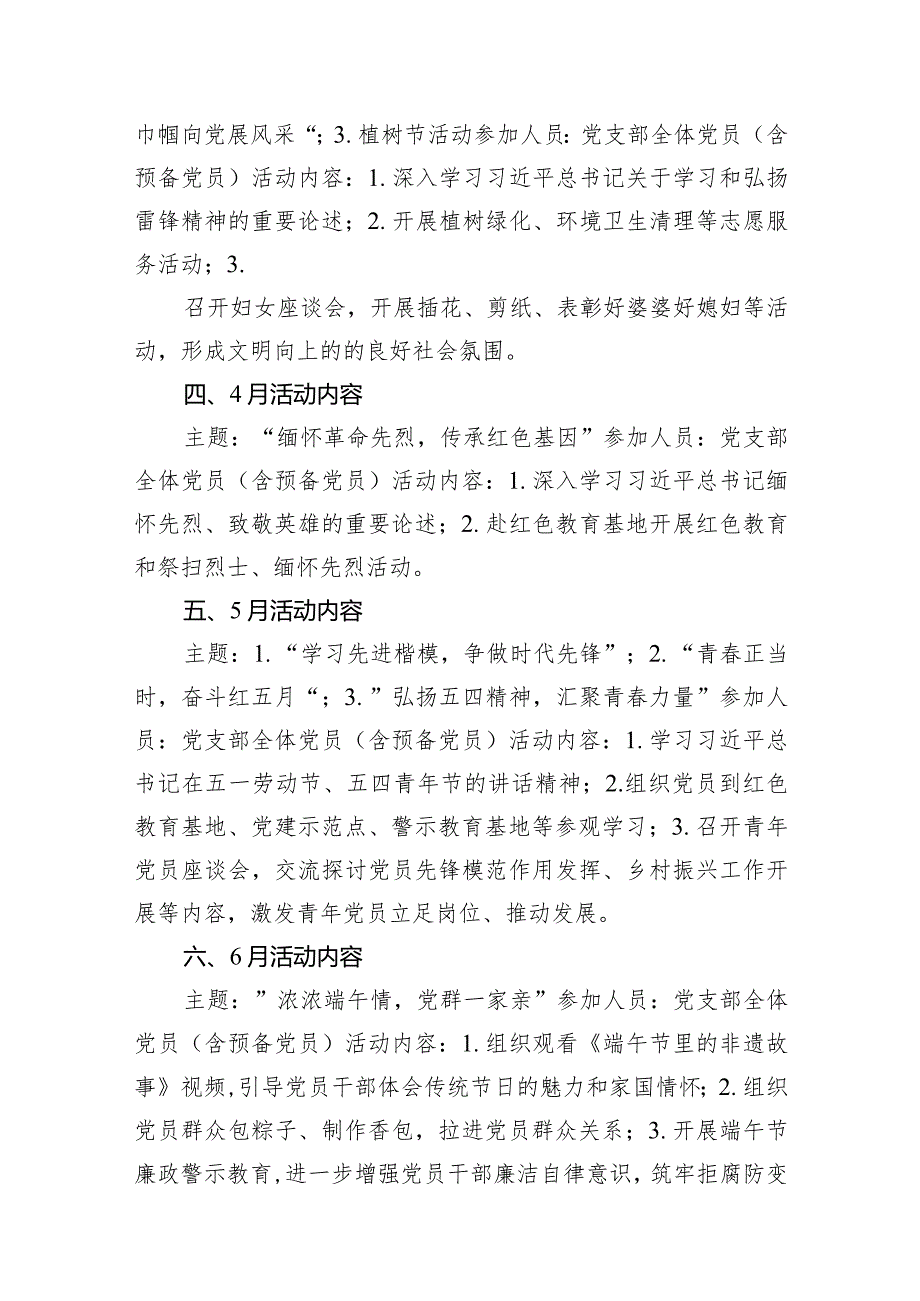 2024年主题党日活动方案13篇（详细版）.docx_第3页