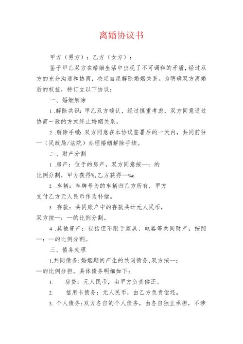 2024无子女离婚协议书离婚协议（精选）.docx