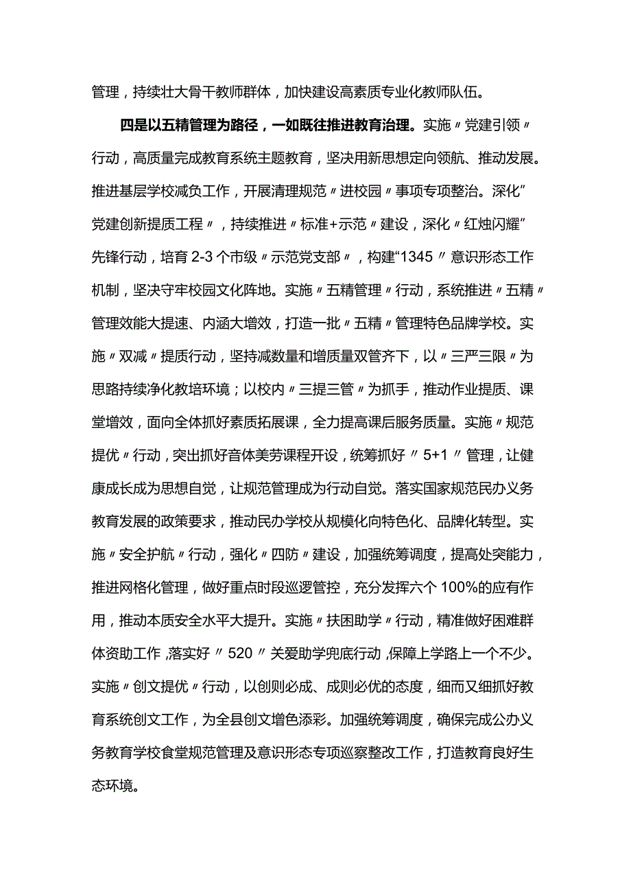2024年教育工作计划.docx_第3页