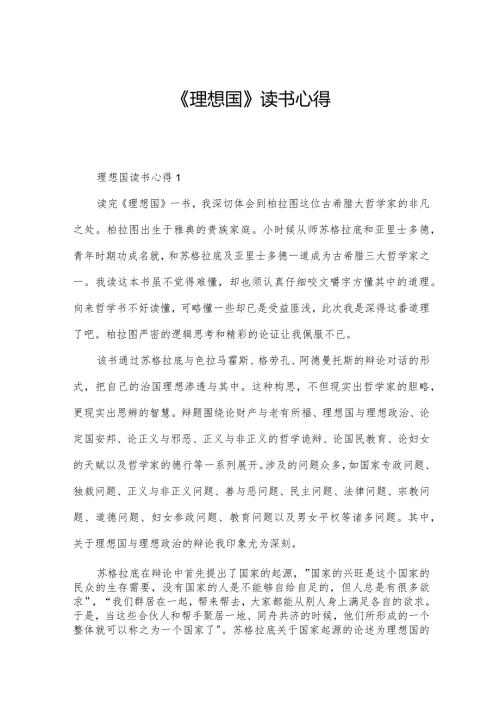 《理想国》读书心得.docx