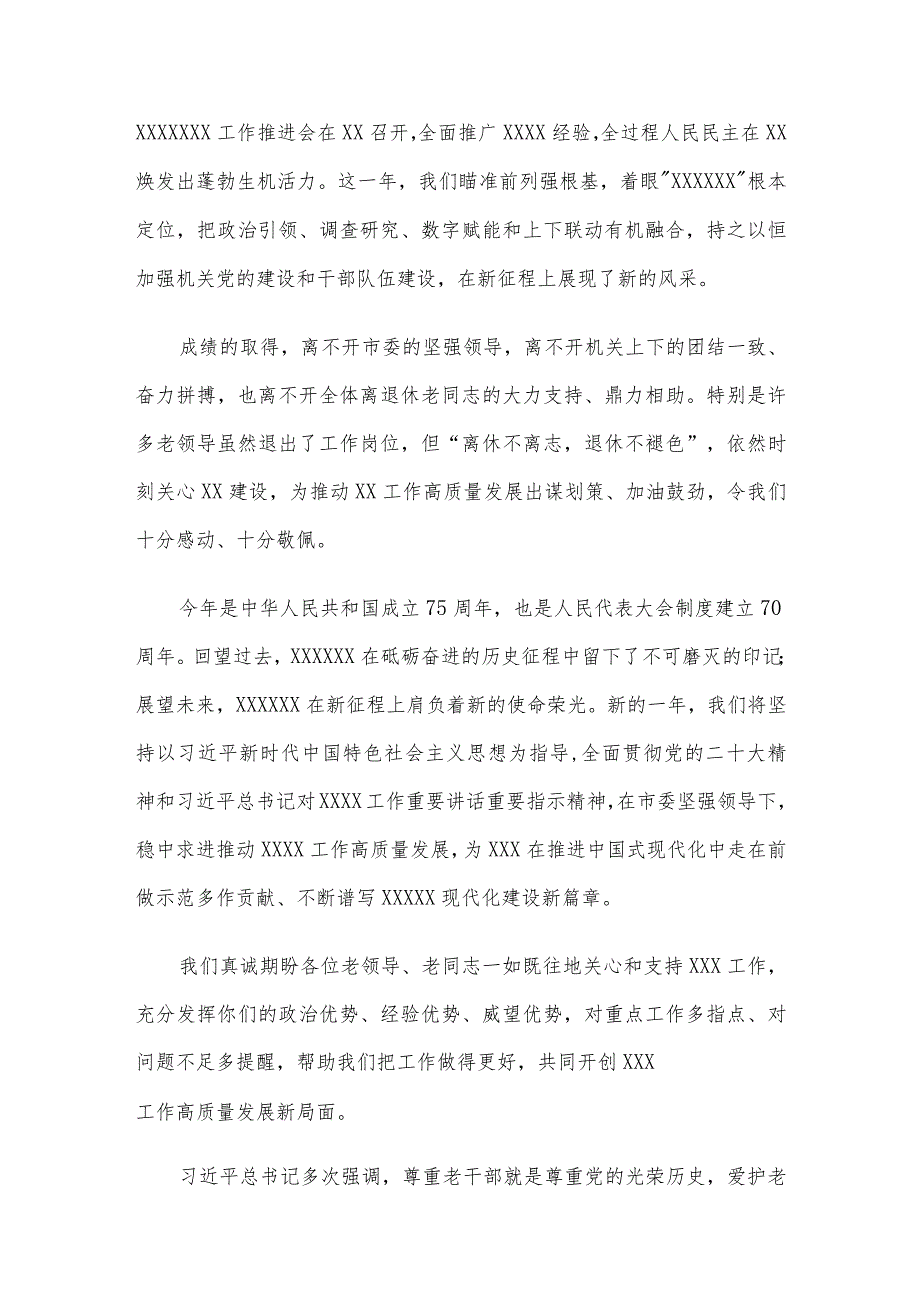 在离退休老干部迎新座谈会上的讲话.docx_第2页