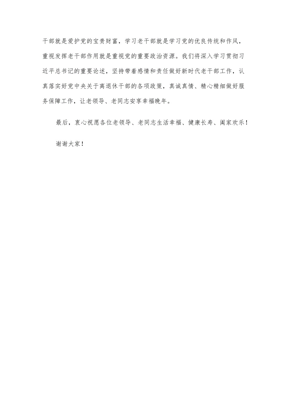 在离退休老干部迎新座谈会上的讲话.docx_第3页