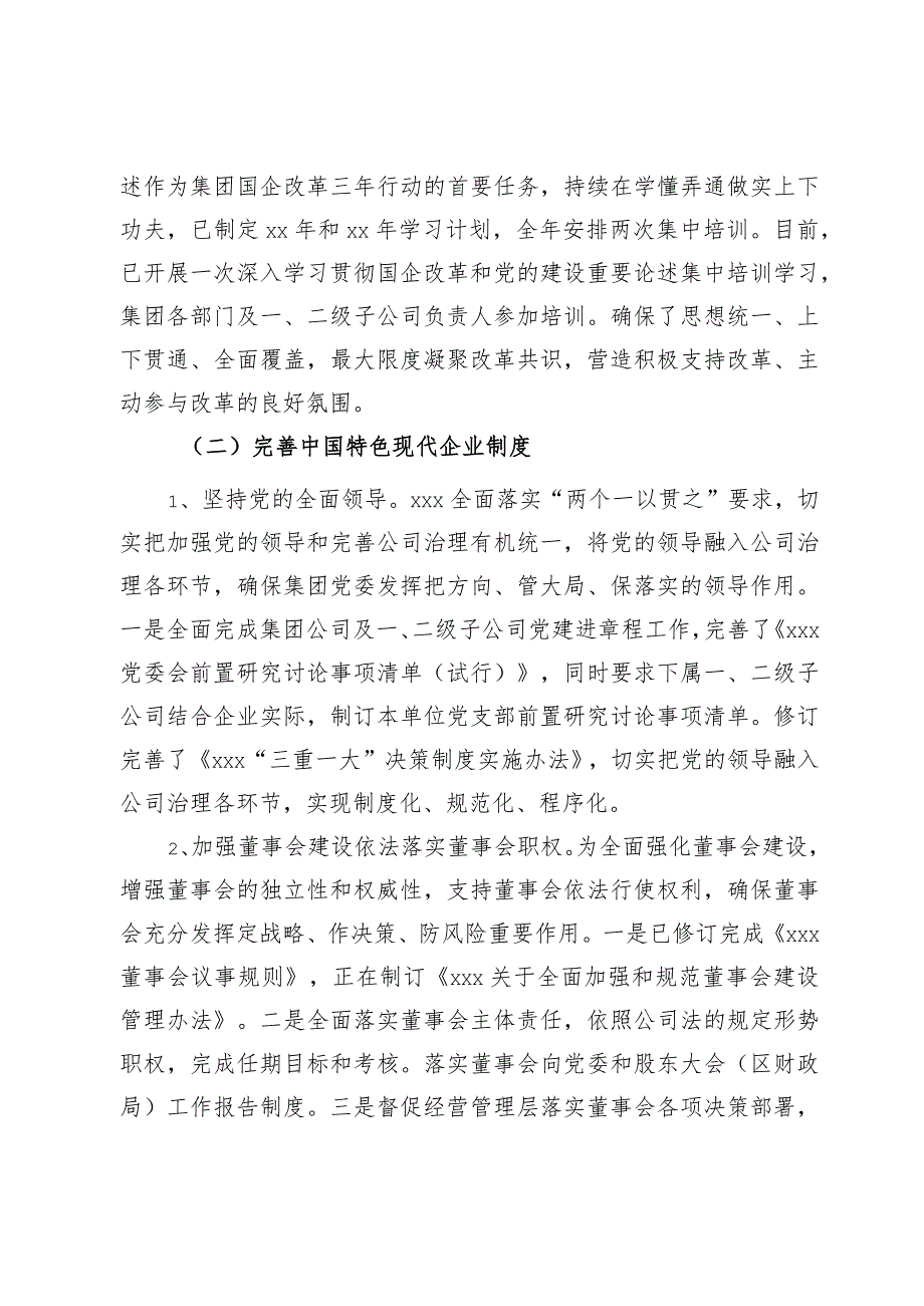 深化国企改革三年行动XXX年工作总结.docx_第2页