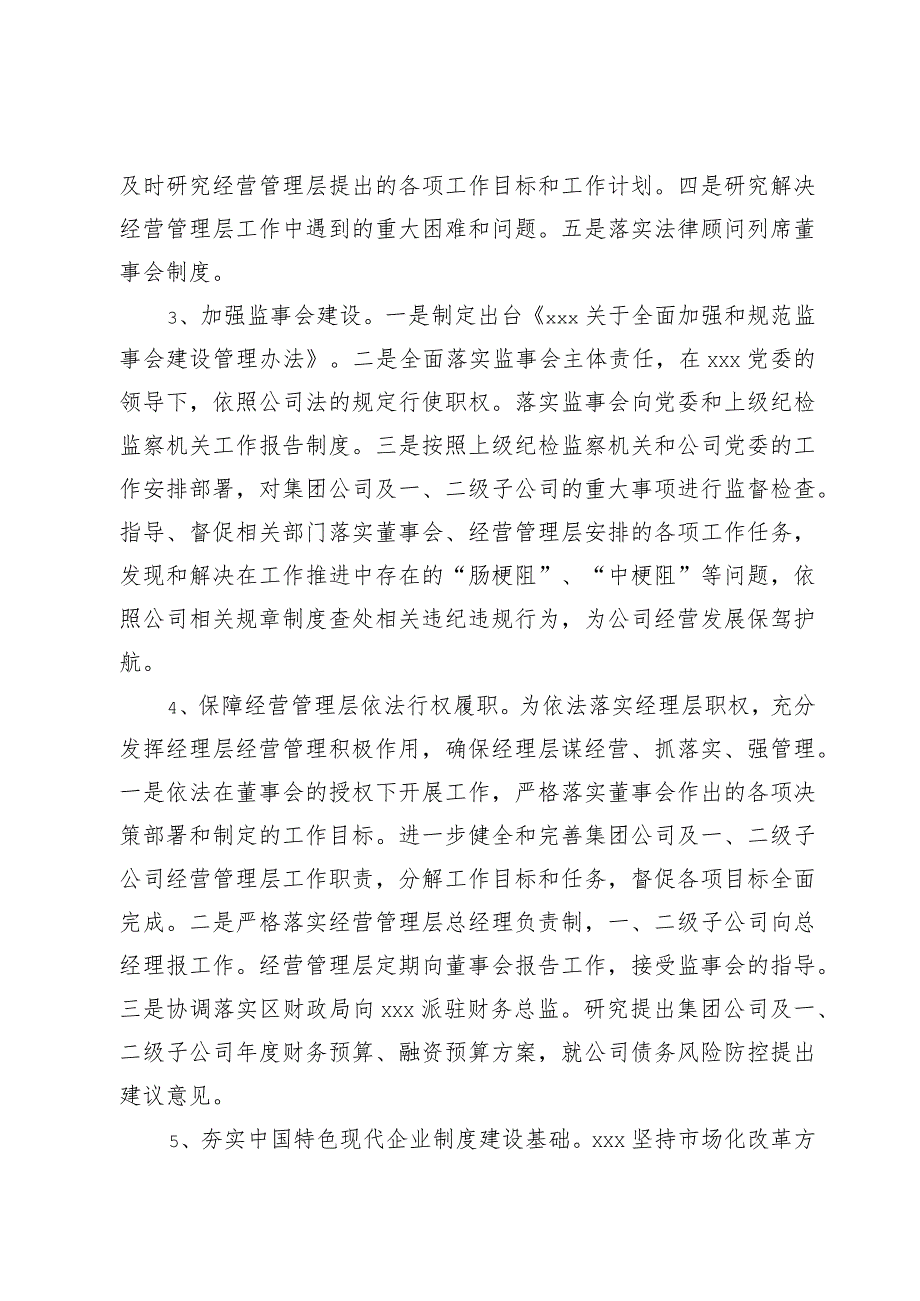 深化国企改革三年行动XXX年工作总结.docx_第3页