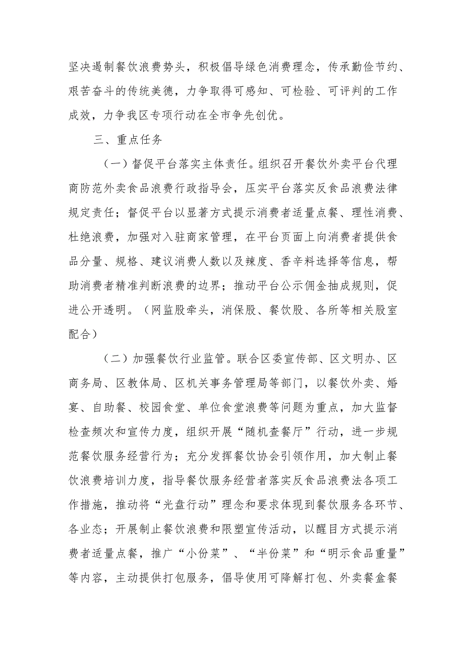 XX区市场监督管理局制止餐饮浪费专项行动实施方案.docx_第2页