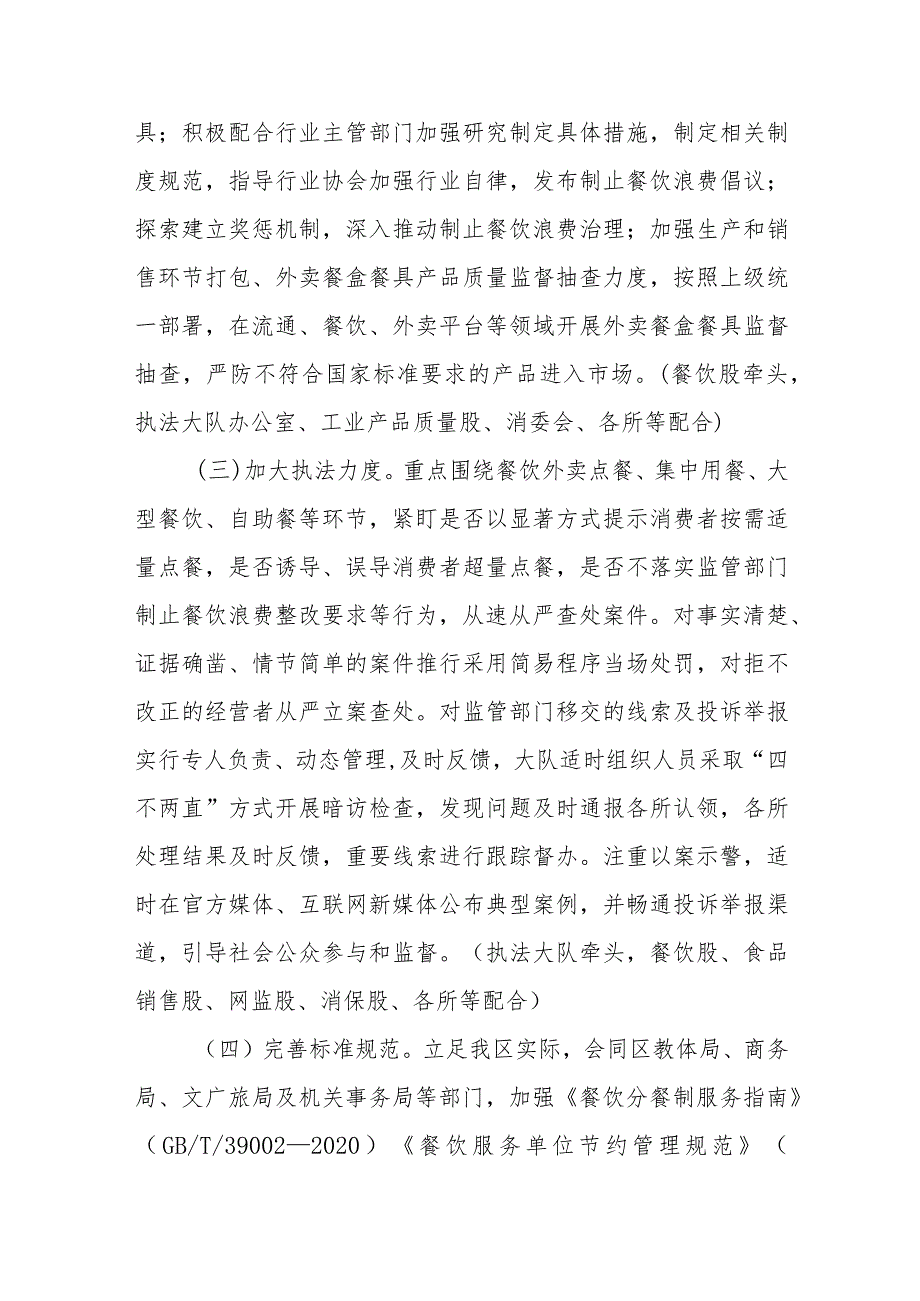 XX区市场监督管理局制止餐饮浪费专项行动实施方案.docx_第3页