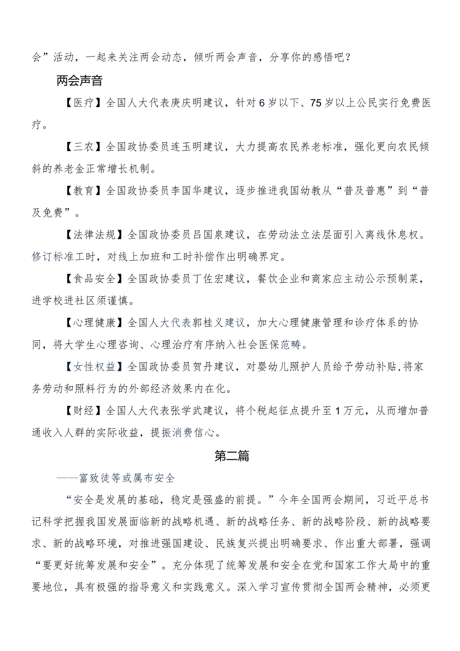 （八篇）关于围绕“两会”精神的专题研讨交流材料.docx_第2页
