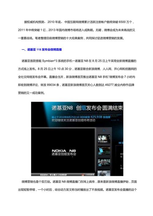 魔斯微博营销推广案例解析.docx