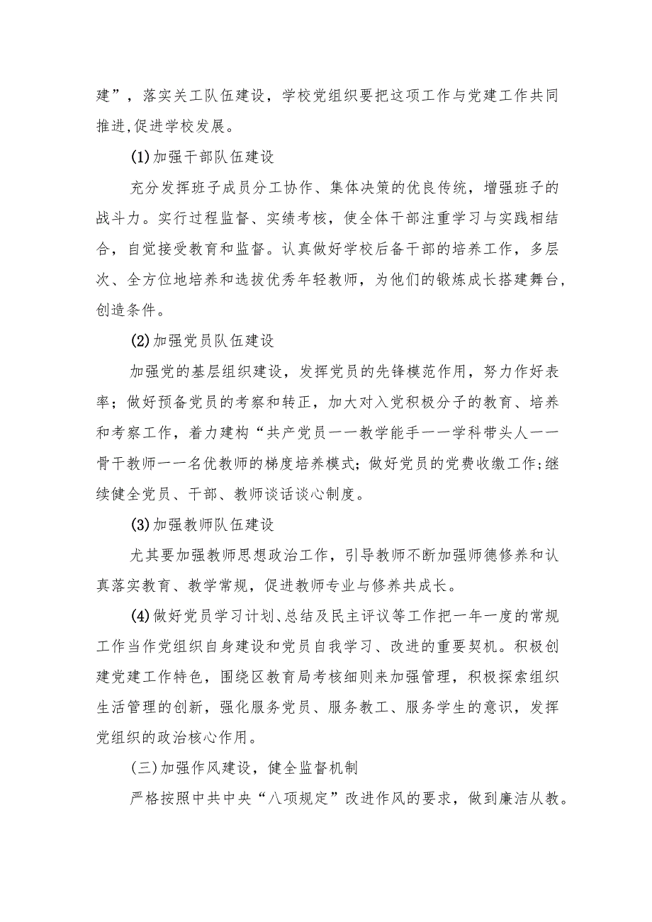中小学党支部2024年党建工作计划范文精选(9篇).docx_第3页