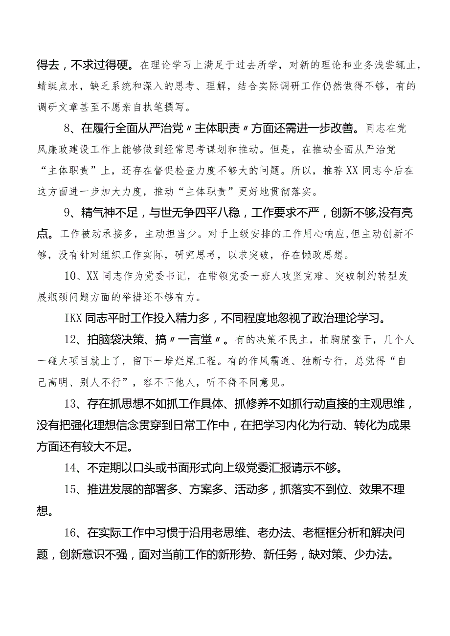 2024组织开展民主生活会对照检查班子成员相互批评意见汇总数条.docx_第2页