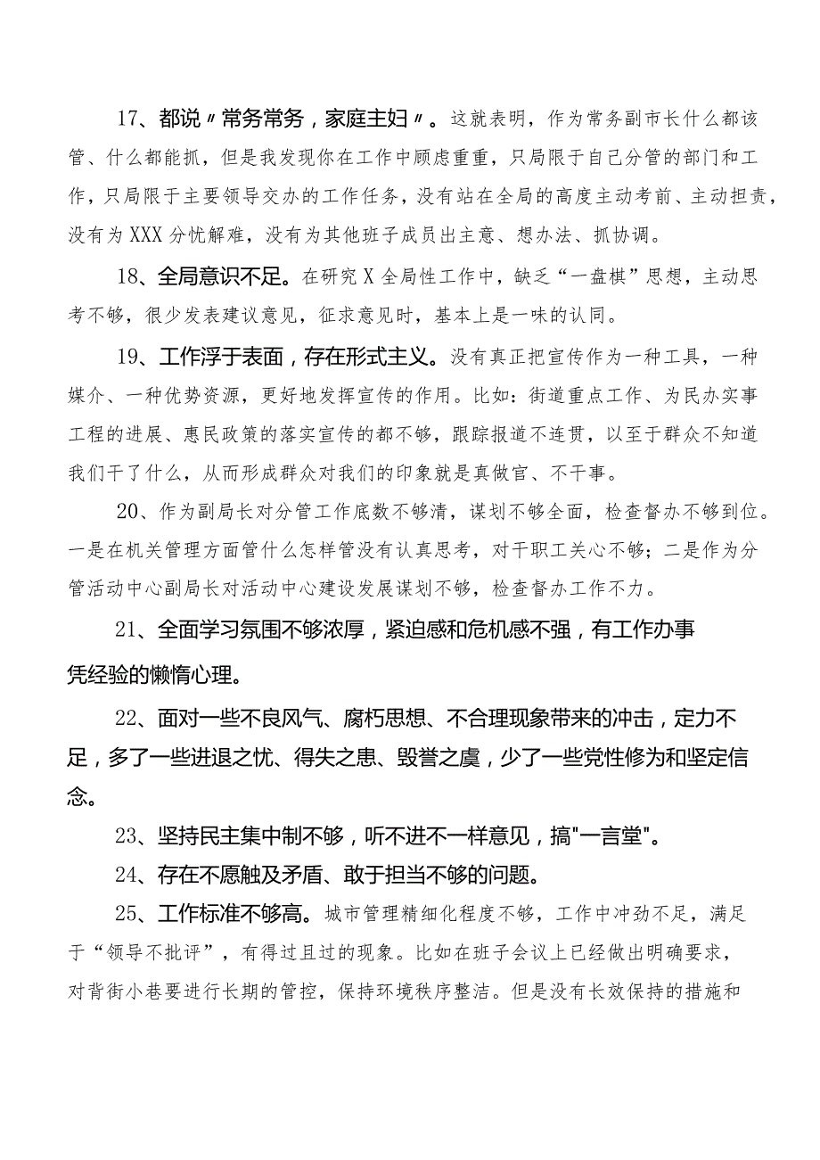 2024组织开展民主生活会对照检查班子成员相互批评意见汇总数条.docx_第3页