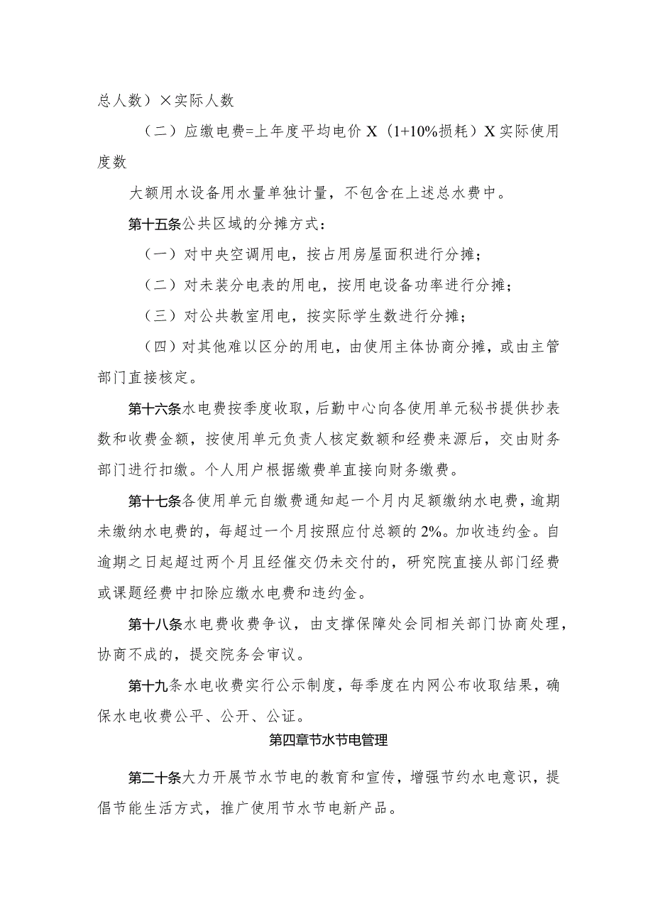 某大型创新研究院水电管理制度.docx_第3页