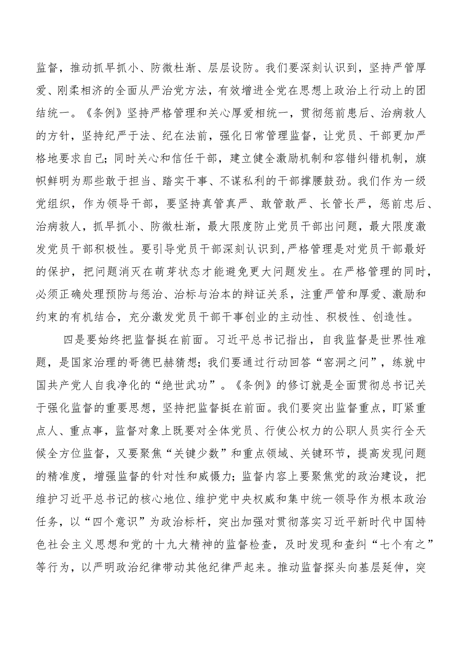 （7篇）深入学习2024年新编中国共产党纪律处分条例研讨交流发言材及心得体会.docx_第3页