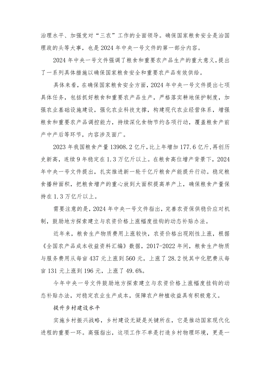 （8篇）学习贯彻2024年中央一号文件心得体会.docx_第2页