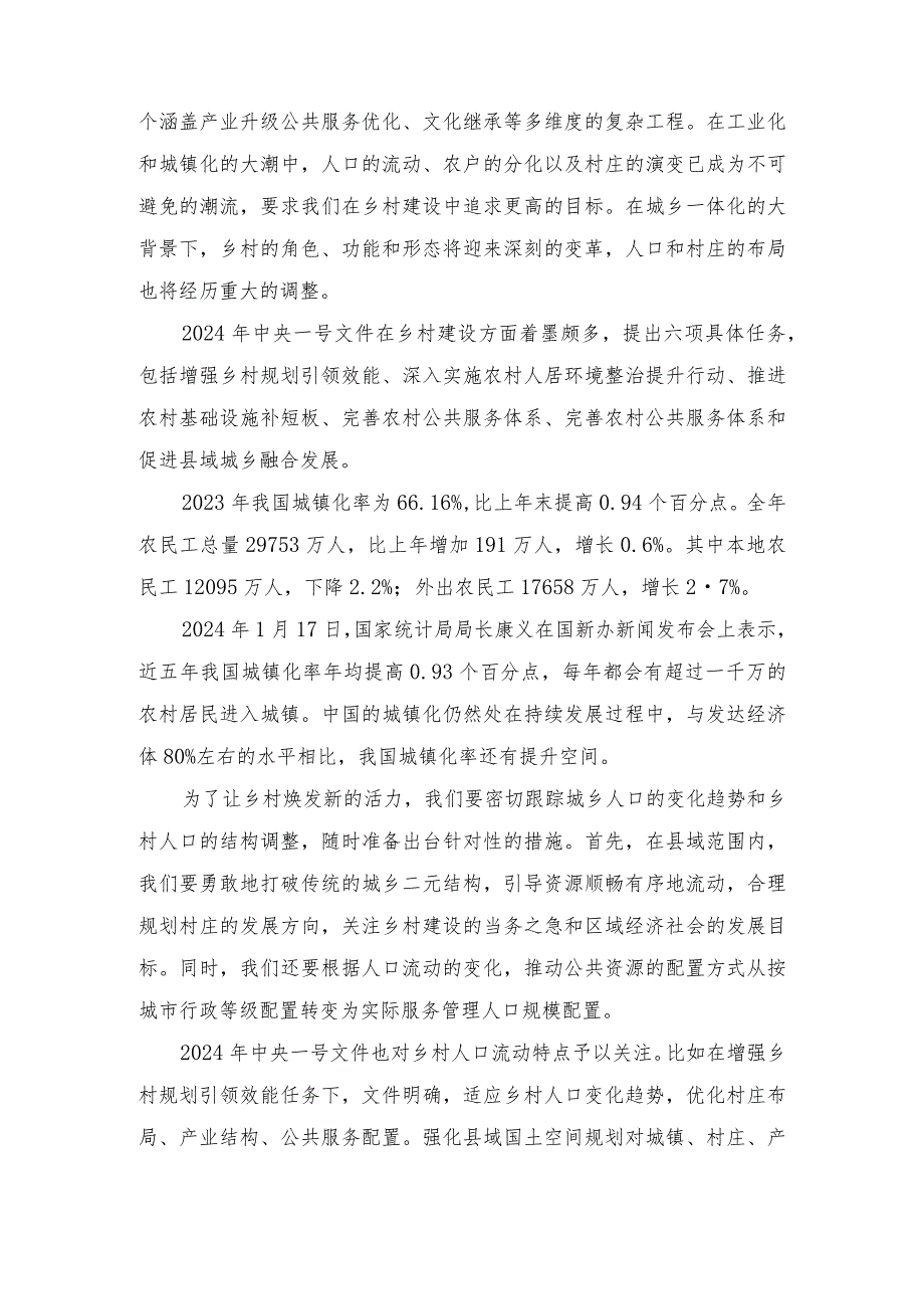 （8篇）学习贯彻2024年中央一号文件心得体会.docx_第3页