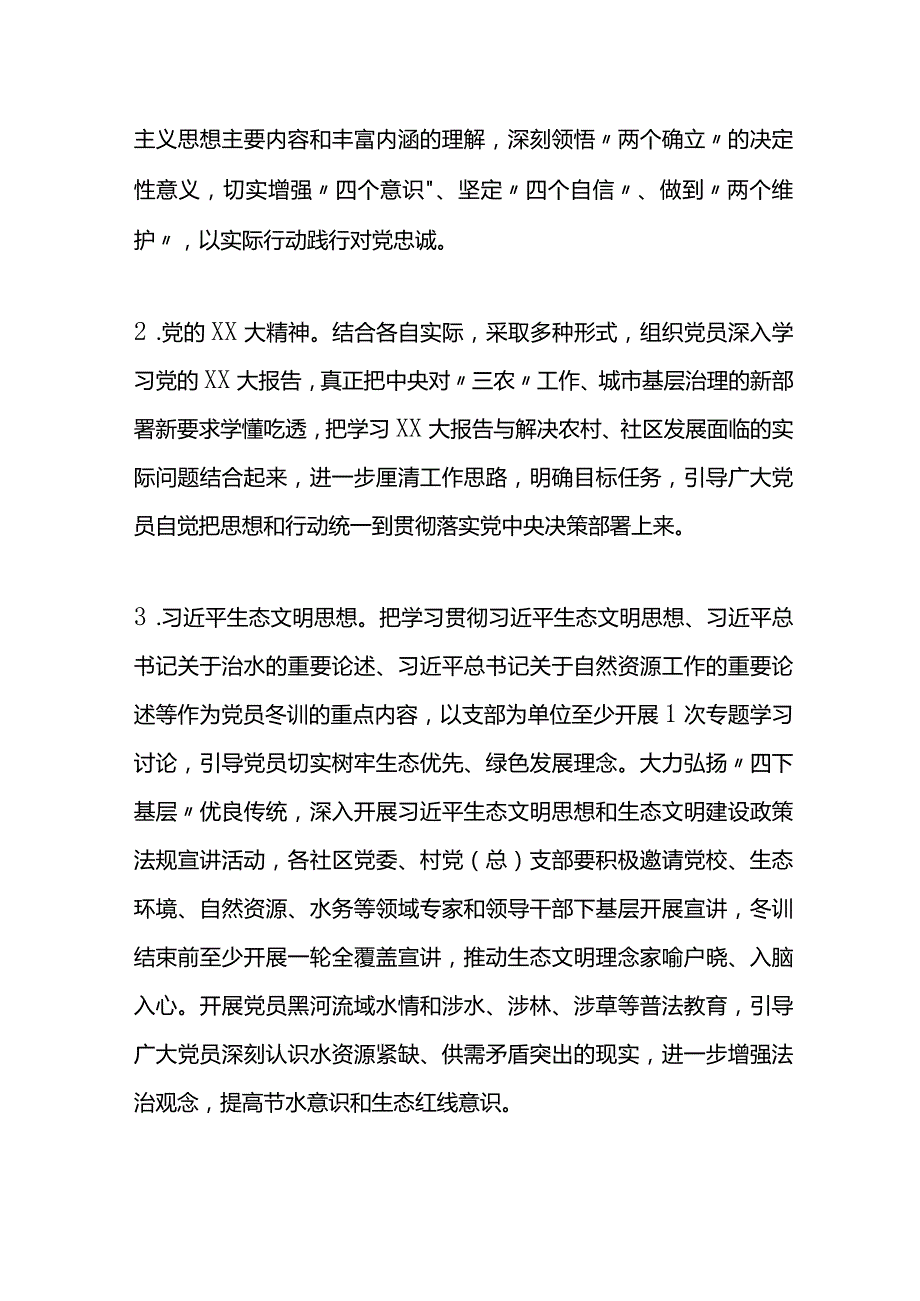 X镇2023党员冬训工作方案.docx_第3页