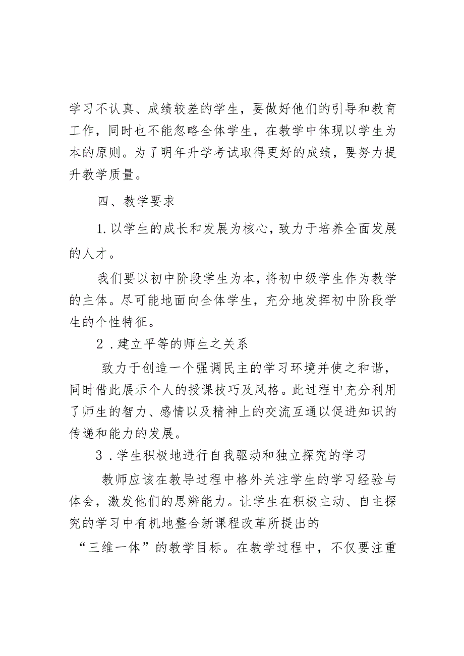 20232024统编版道德与法治九年级下册教学计划.docx_第2页