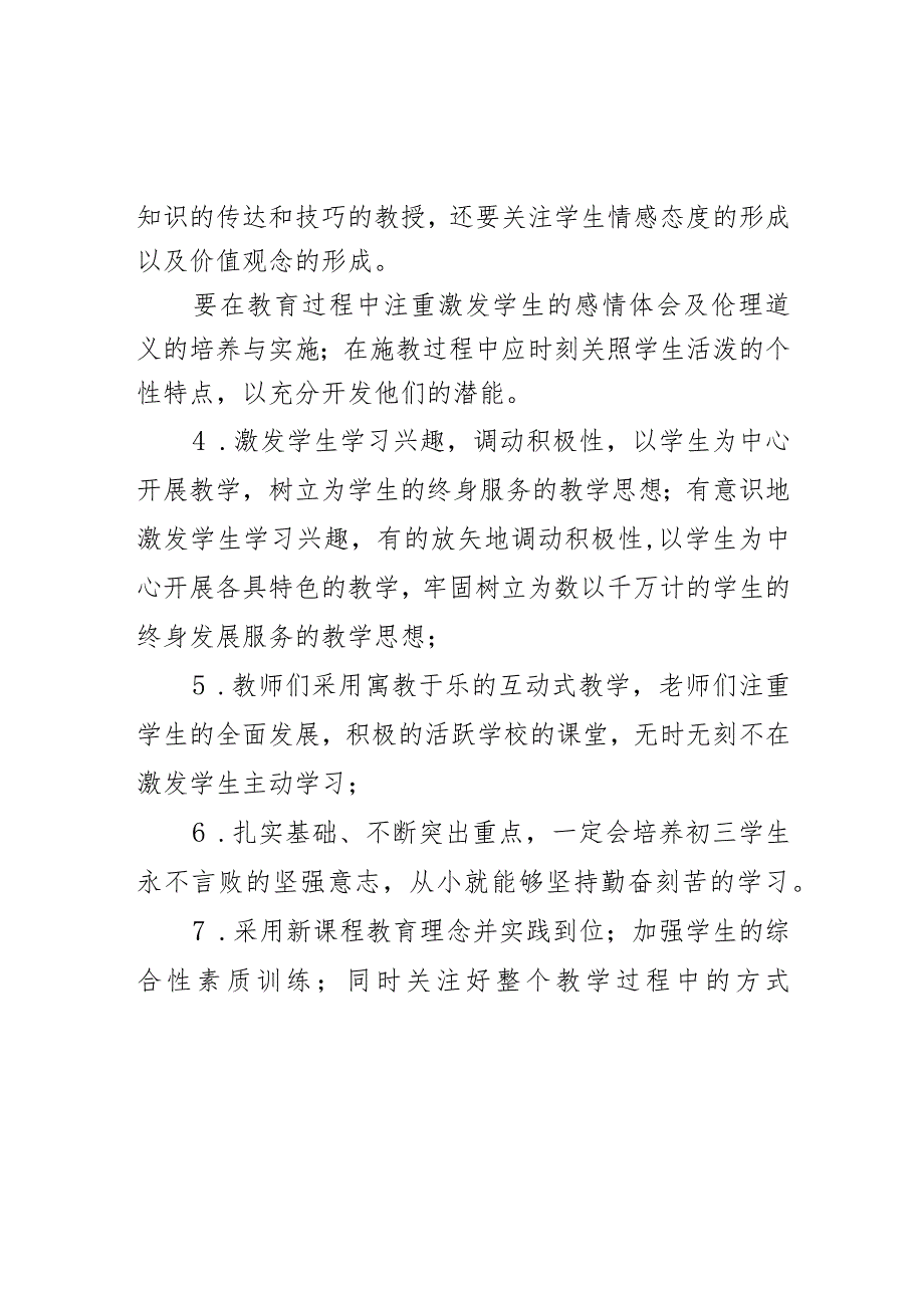 20232024统编版道德与法治九年级下册教学计划.docx_第3页