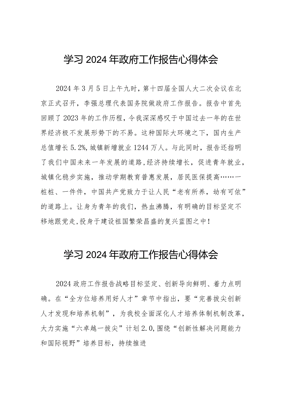 李强总理2024政府工作报告的心得体会40篇.docx_第1页