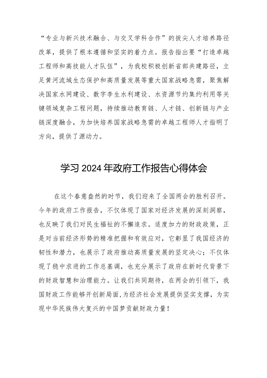 李强总理2024政府工作报告的心得体会40篇.docx_第2页