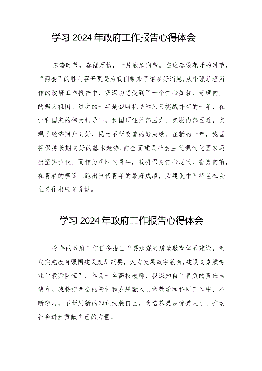 李强总理2024政府工作报告的心得体会40篇.docx_第3页
