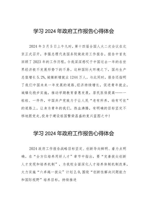 李强总理2024政府工作报告的心得体会40篇.docx