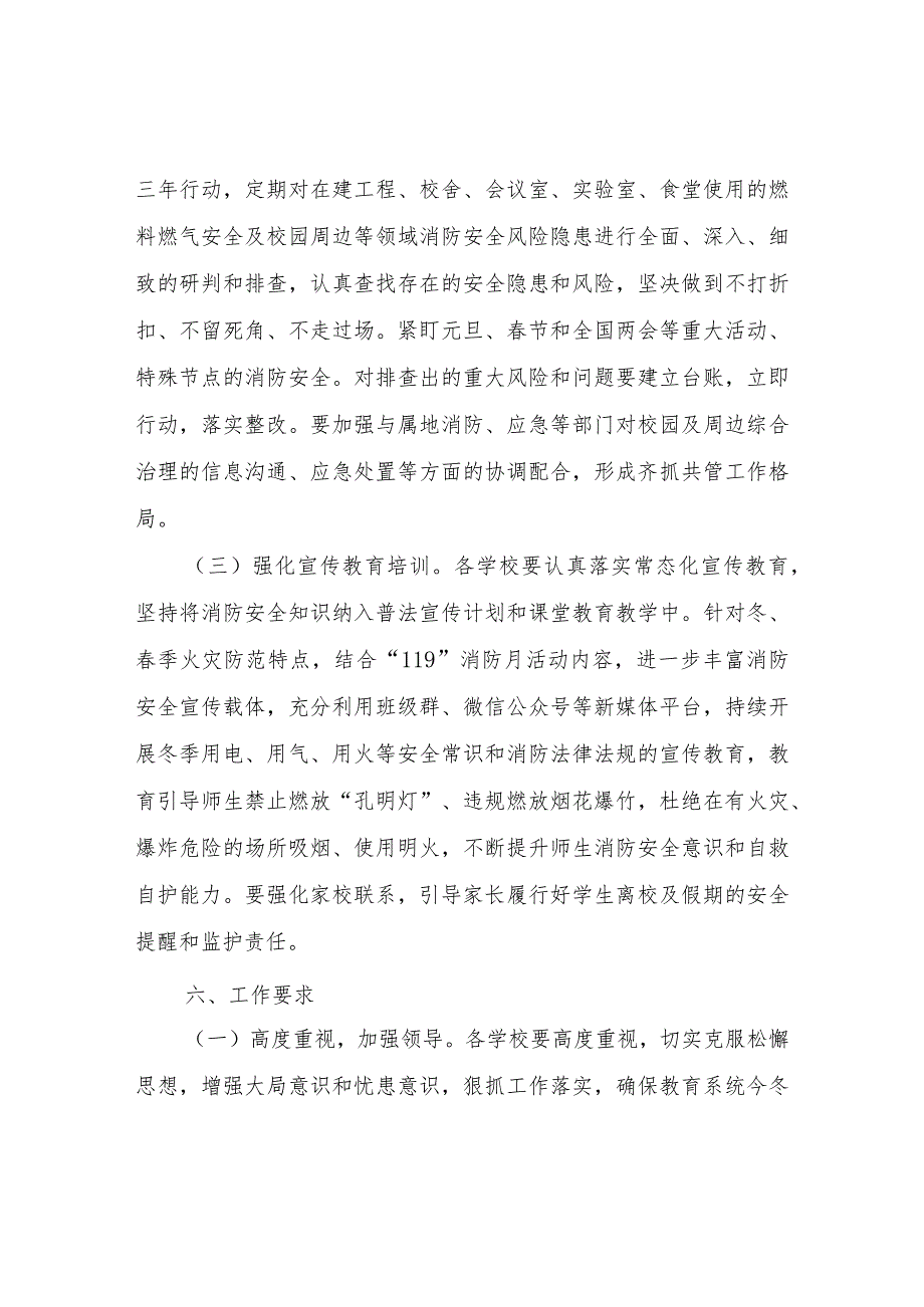 XX市教育系统冬火灾防控工作实施方案.docx_第3页