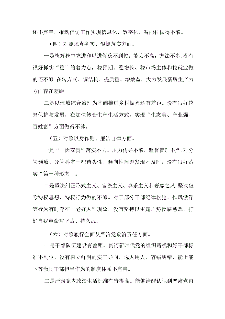 3篇2023主题教育专题民主生活会对照六个方面个人剖析发言材料.docx_第3页