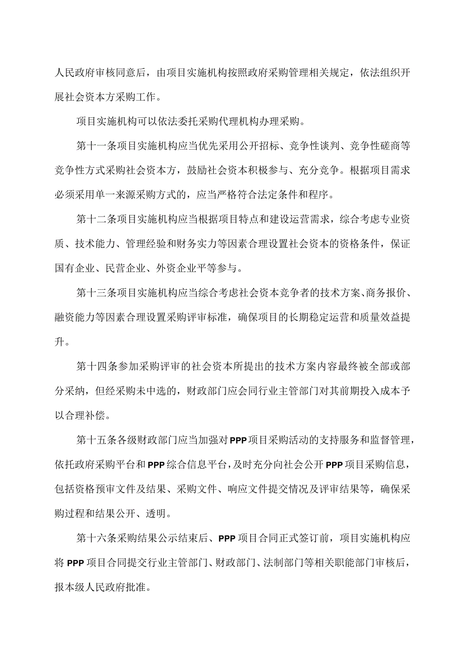 政府和社会资本合作项目财政管理暂行办法（）.docx_第3页