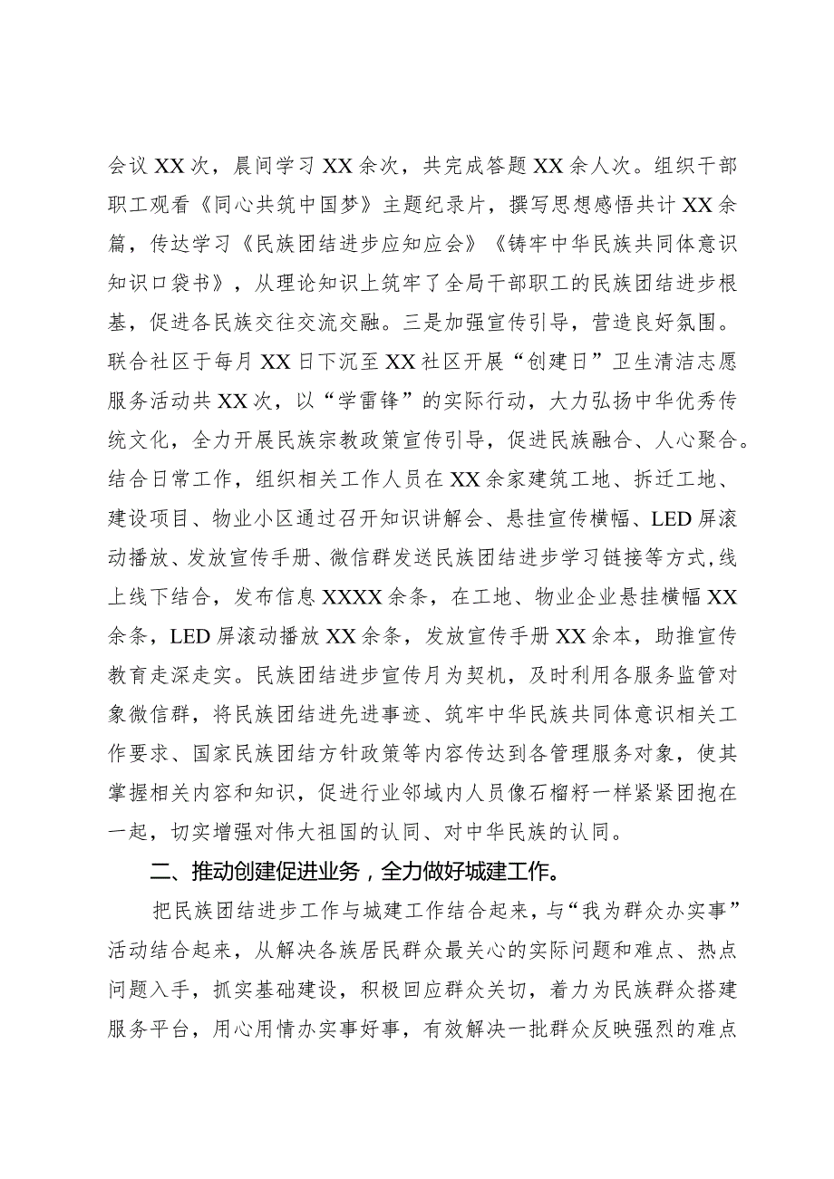 局2023年铸牢中华民族共同体意识工作总结(1).docx_第2页