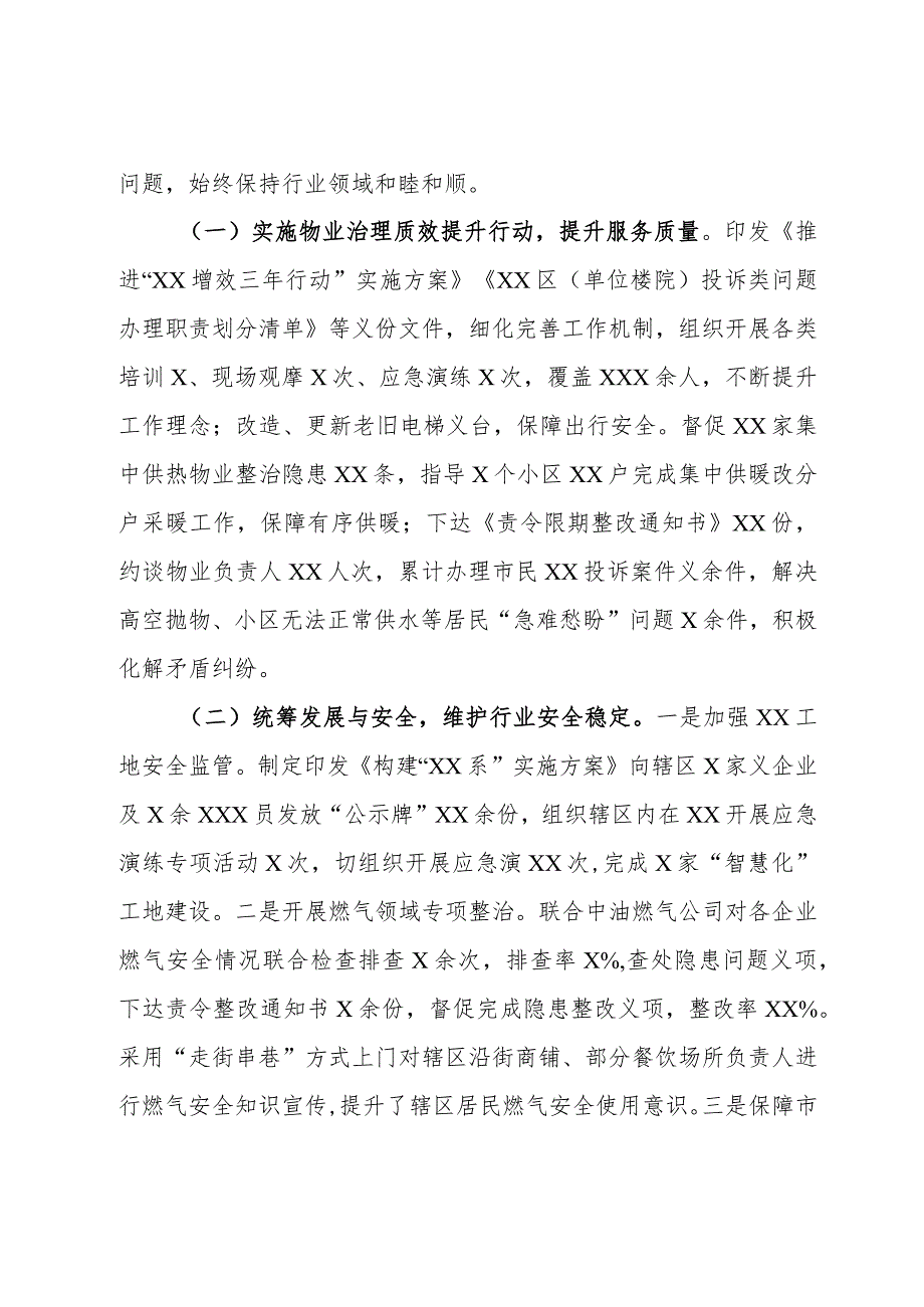 局2023年铸牢中华民族共同体意识工作总结(1).docx_第3页