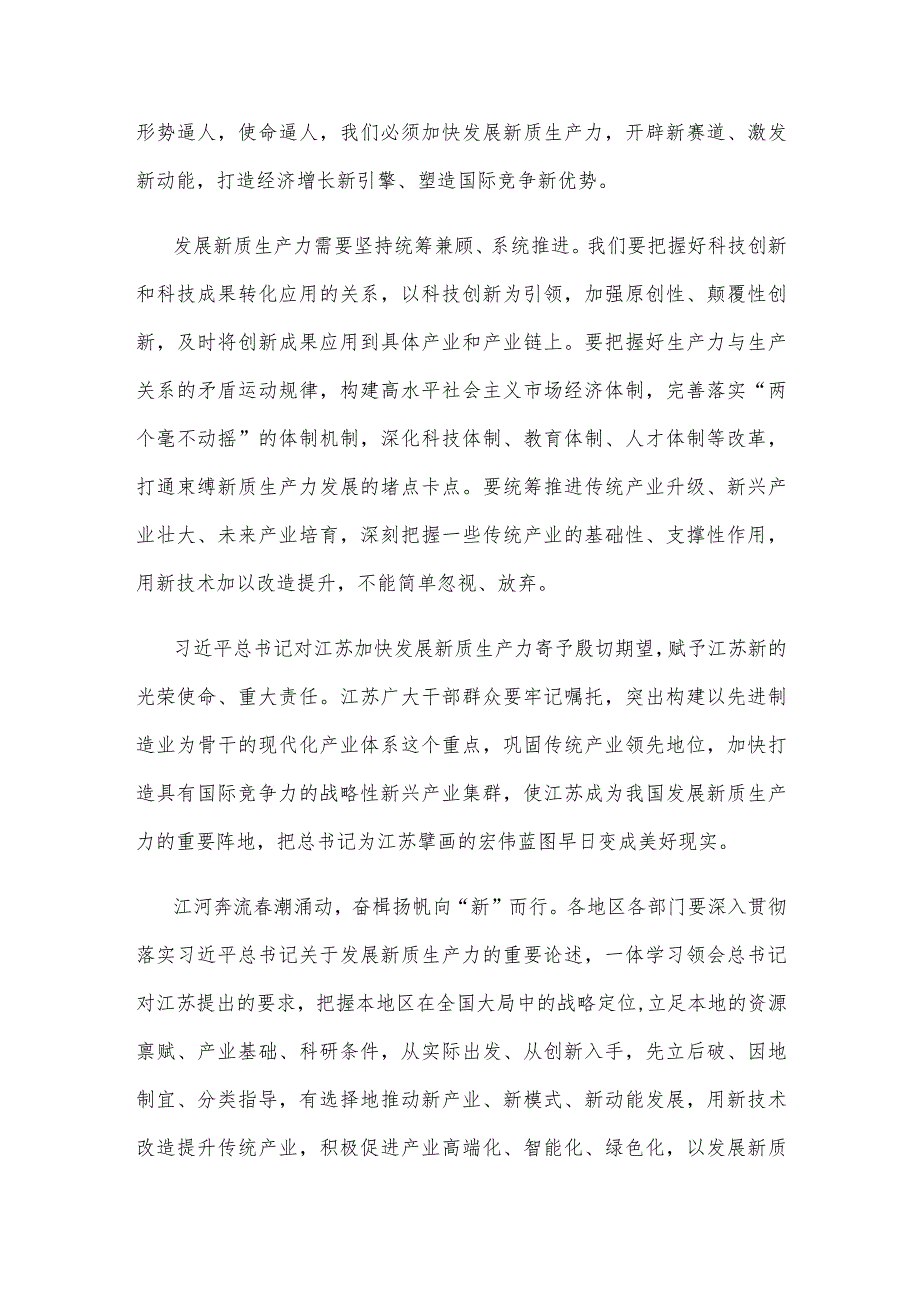 因地制宜发展新质生产力感悟心得体会.docx_第2页